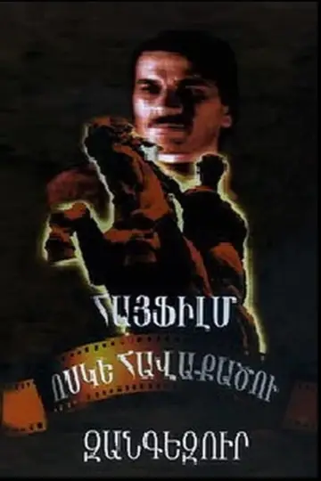 Poster to the movie "Zangezur" #1174133