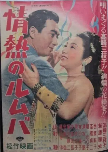 Rumba of Passion Poster