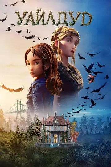Poster to the movie "Wildwood" #1732575