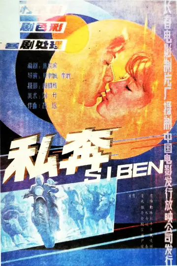 Poster to the movie "Elopement" #1200934