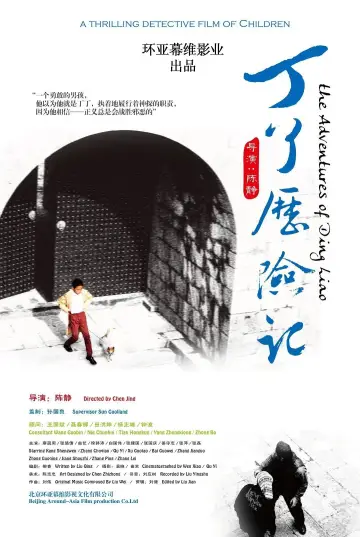 The Adventures of Tin Liao Poster