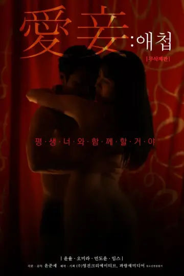 Favorite Concubine Poster