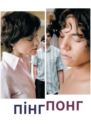 Pingpong (2006)