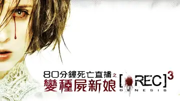 Backdrop to the movie "[REC]³ Genesis" #979643
