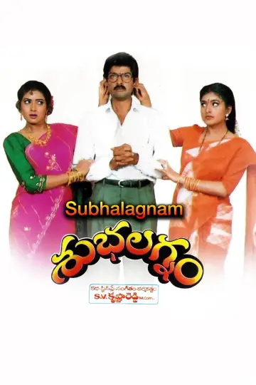 Poster to the movie "Subhalagnam" #1150519