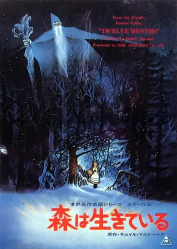 Poster to the movie "Twelve Months" #1871089