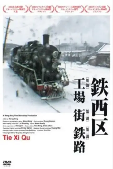 Poster to the movie "Tie Xi Qu: West of the Tracks" #1046400