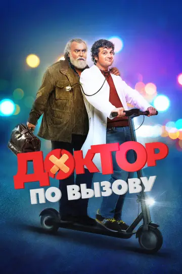 Doctor on Call (2021)