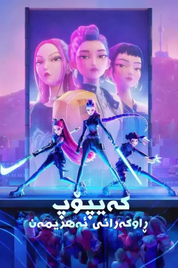 Poster to the movie "KPop Demon Hunters" #797543