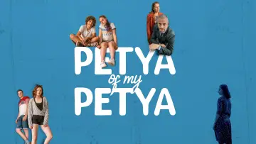 Backdrop to the movie "Petya of My Petya" #1869926
