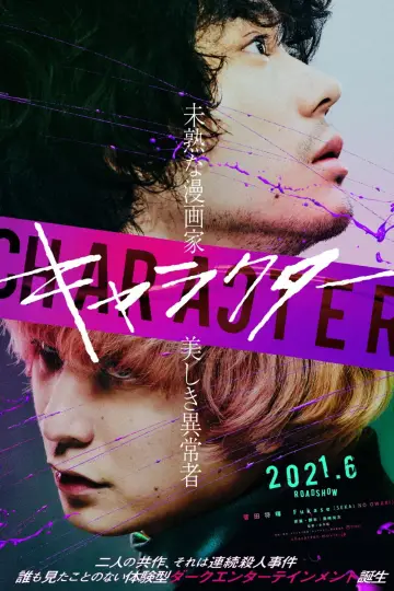 Poster to the movie "Character" #1853279