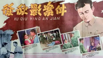 Backdrop to the movie "The Case of Xu Qiuying" #1173806