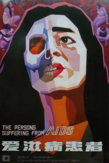 Poster to the movie "The Persons Suffering from AIDS" #1163811