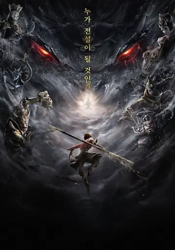 Poster to the movie "The Monkey King: Reborn" #877412