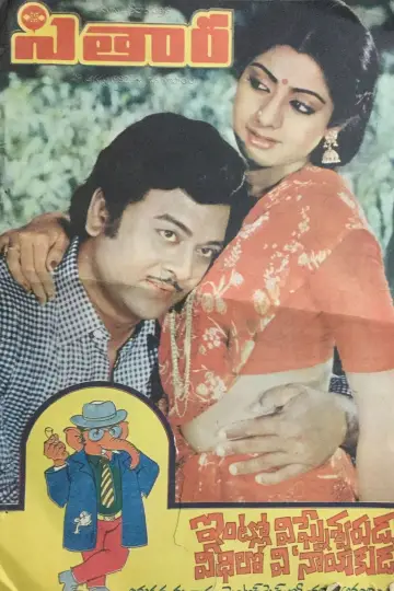 Trisulam Poster