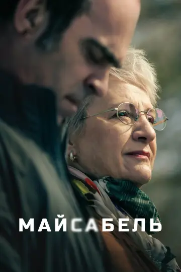 Maixabel (2021)