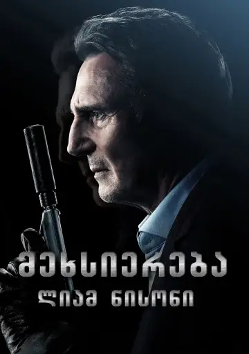 Poster to the movie "Memory" #1628498
