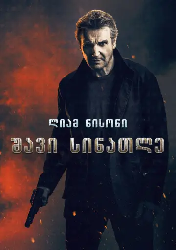 Poster to the movie "Blacklight" #1628720