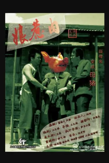 Poster to the movie "Niang Re Rou" #886175