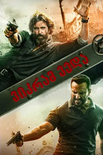 Poster to the movie "Vikram Vedha" #1047363