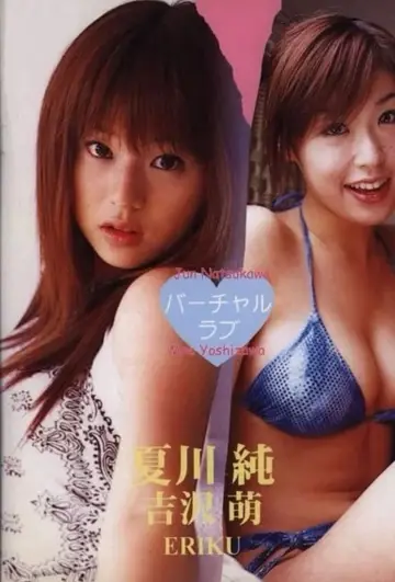 Poster to the movie "Virtual Love" #964117