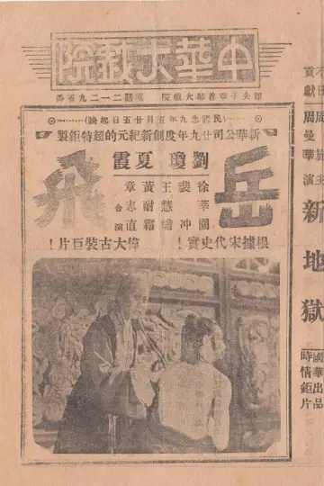 Yue Fei, A National Hero Poster