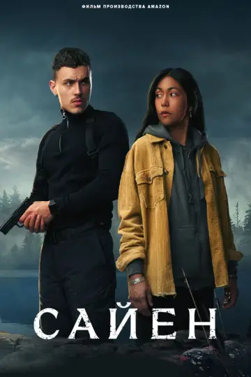 Sayen (2023)