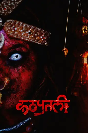 Kathaputali : The Puppet Poster