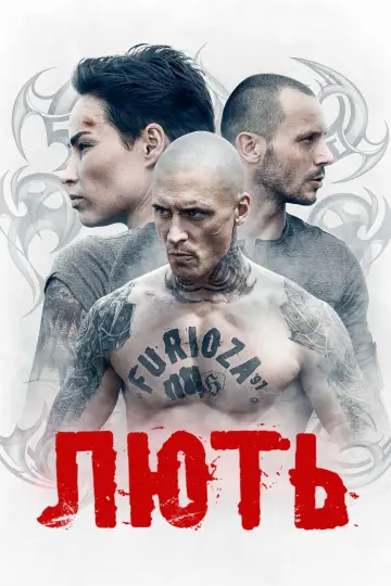 Furioza (2021)