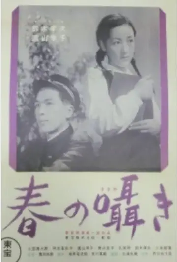 The Whisper of Spring Poster