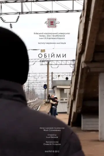Poster to the movie "Hug" #1194012