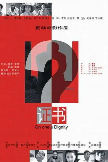 Poster to the movie "证书" #1149234
