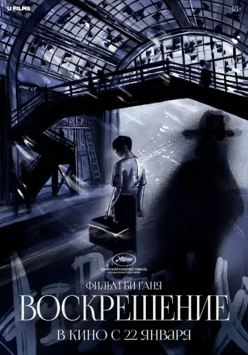 Poster to the movie "Resurrection" #528812