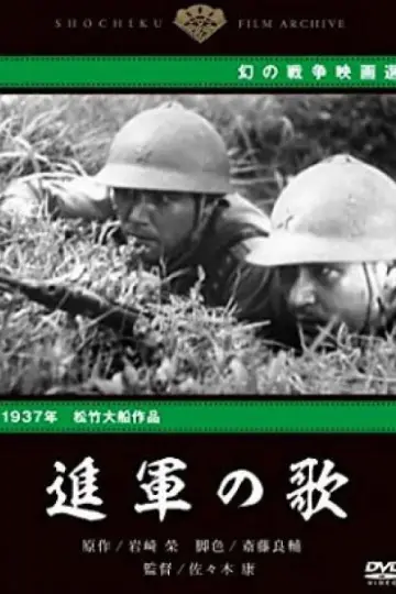 Marching Song Poster