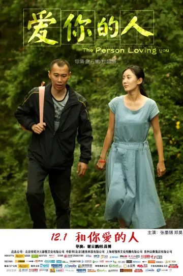 Poster to the movie "爱你的人" #1194584