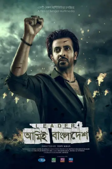 Leader: Amie Bangladesh Poster