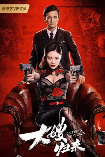 Poster to the movie "The Return of the Sister-in-Law" #1822015