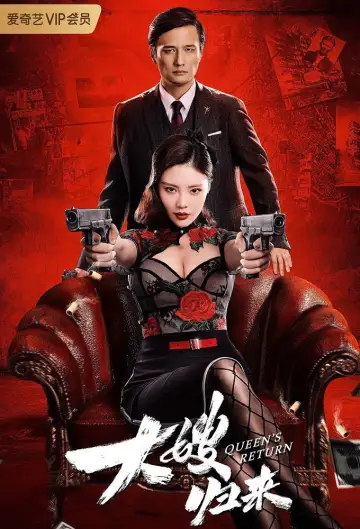 Poster to the movie "The Return of the Sister-in-Law" #1822016