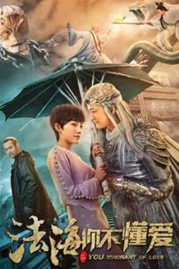 Poster to the movie "Fahai Don