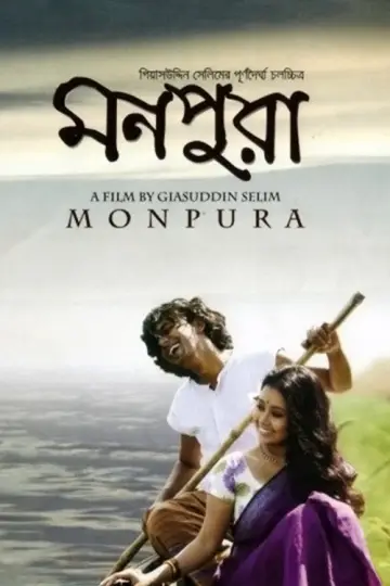Poster to the movie "Monpura" #918404