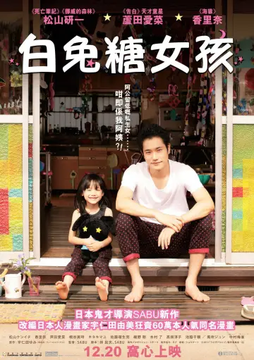 Poster to the movie "Bunny Drop" #1854449