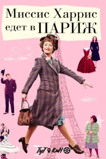 Mrs. 'Arris Goes to Paris