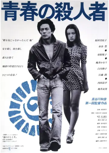 Poster to the movie "The Youth Killer" #1908986