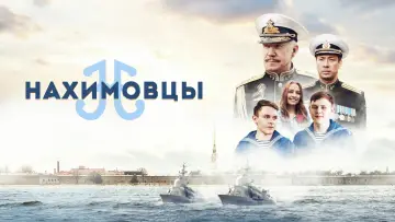 Nakhimov Residents Poster
