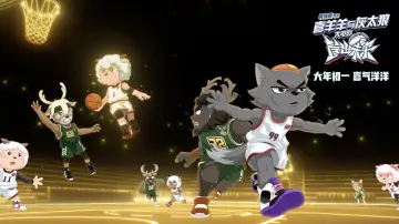 Backdrop to the movie "Pleasant Goat and Big Big Wolf: Dunk for Future" #818327