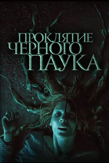 The Black Spider (2022)