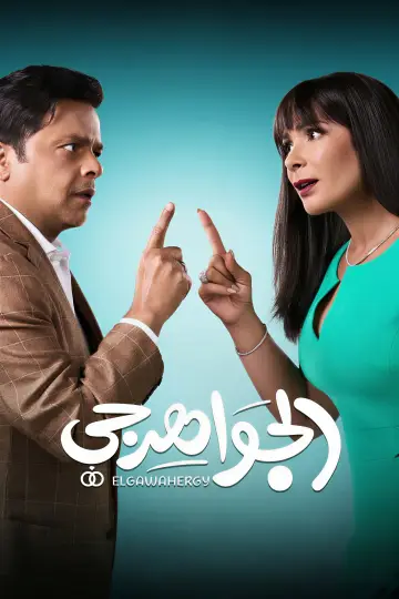 Poster to the movie "The Jeweler" #1154188