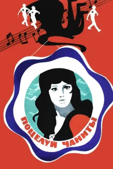 Chanita's Kiss (1974)
