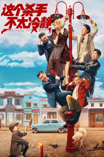 Poster to the movie "Too Cool to Kill" #1078136