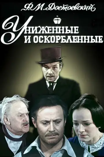 Humiliated and Insulted Poster